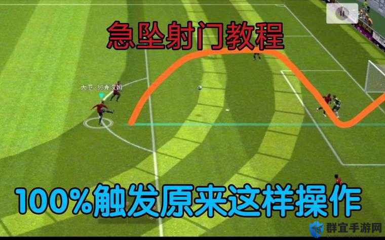 实况足球2014控球直塞射门技巧深度解析