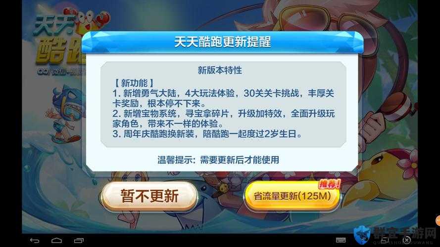 天天酷跑更新失败？这些方法让你轻松解决！
