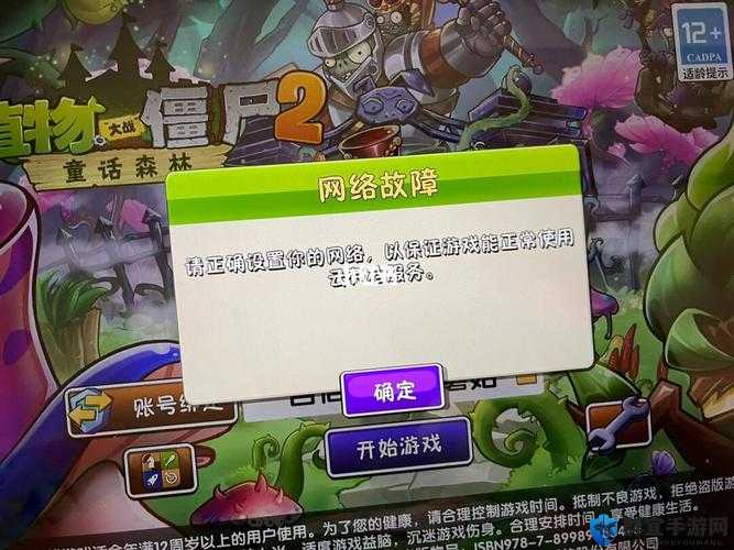 植物大战僵尸2ios7闪退解决方法攻略