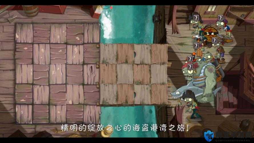 植物大战僵尸2海盗湾坚不可摧第二天攻略
