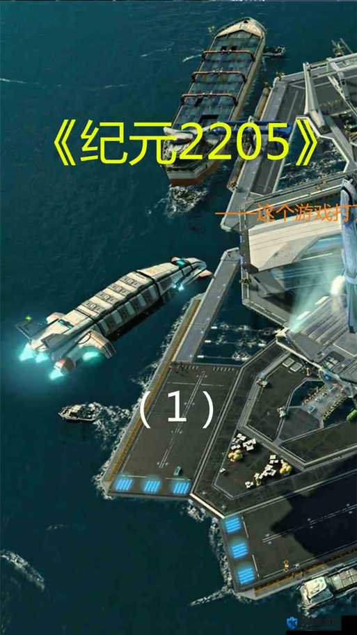 纪元2205改变建筑方向操作方法全攻略