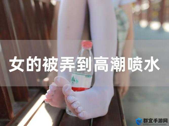 校花自慰过程流出大量液体，她是怎么做到的？