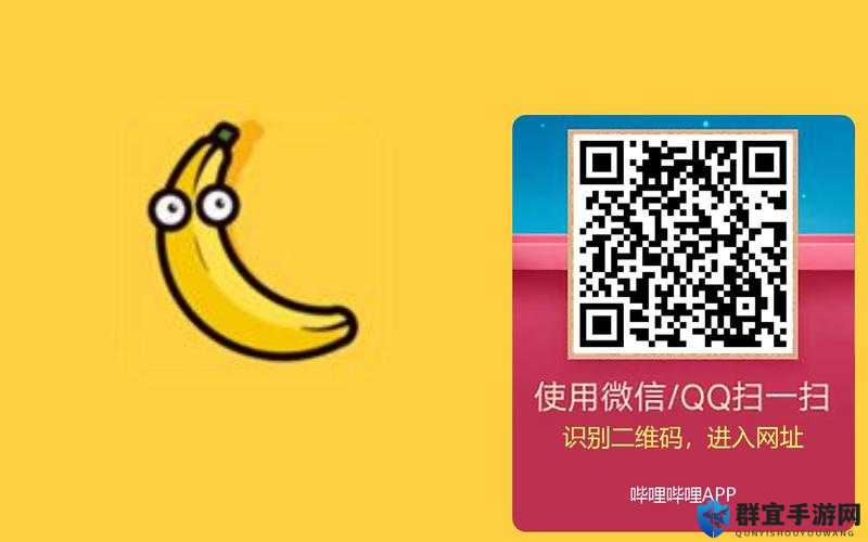 香蕉短视频无限观看免费版真的存在吗？快来一探究竟需要注意的是，使用未经授权的破解版软件可能涉及侵权和违反法律法规，建议通过正规渠道观看视频内容
