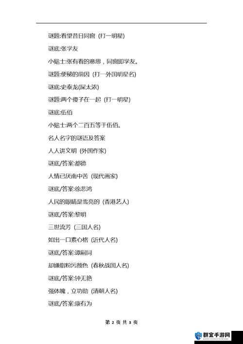 猜你小时候名人明星答案深度解析