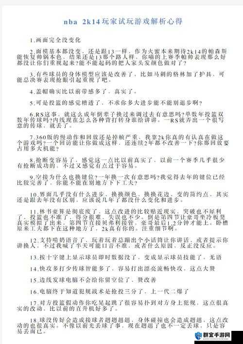 NBA2K14体验心得