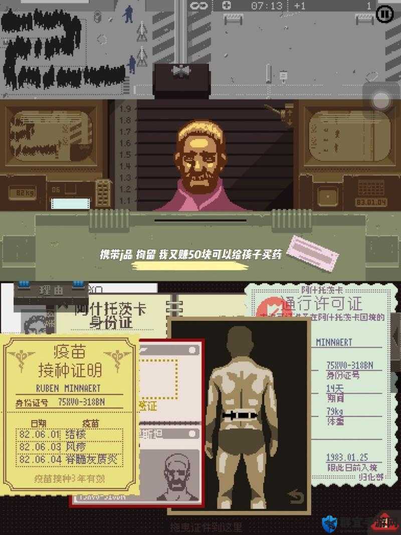 Papers Please游戏心得技巧