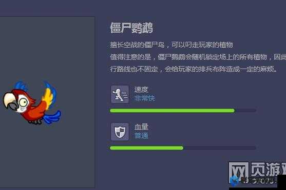 植物大战僵尸2僵尸鹦鹉深度打法解析
