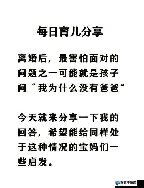 离婚后孩子问爸爸怎么说？暖心回答让孩子感受父爱依旧