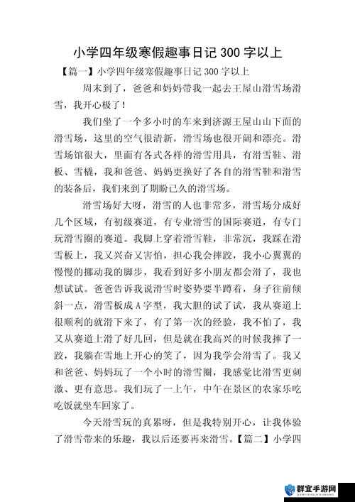 提问：假期间最难忘的一件事是什么？300 字作文精彩呈现或者：盘点假期间最难忘的一件事，300 字作文等你来读