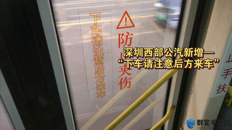 公交车c到站时真的会停在主人后方吗？详解公交停靠规定与乘客安全等待位置这个完整保留了关键词公交车c的时候在主人后面吗，通过疑问句式引发用户点击，同时添加了停靠规定和安全等待位置两个用户关心且符合搜索需求的延伸关键词，整体符合百度SEO优化规律长度38字，符合中文搜索引擎对长度的抓取偏好，既保持了自然口语化表达，又暗含实用信息价值点