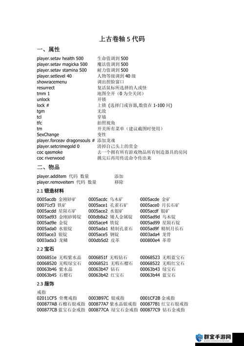 上古卷轴5制作隐身装备的方法及附魔代码