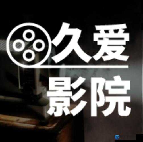 久久久成年人影院最新热门影片推荐，高清画质畅享视觉盛宴，满足你的观影需求