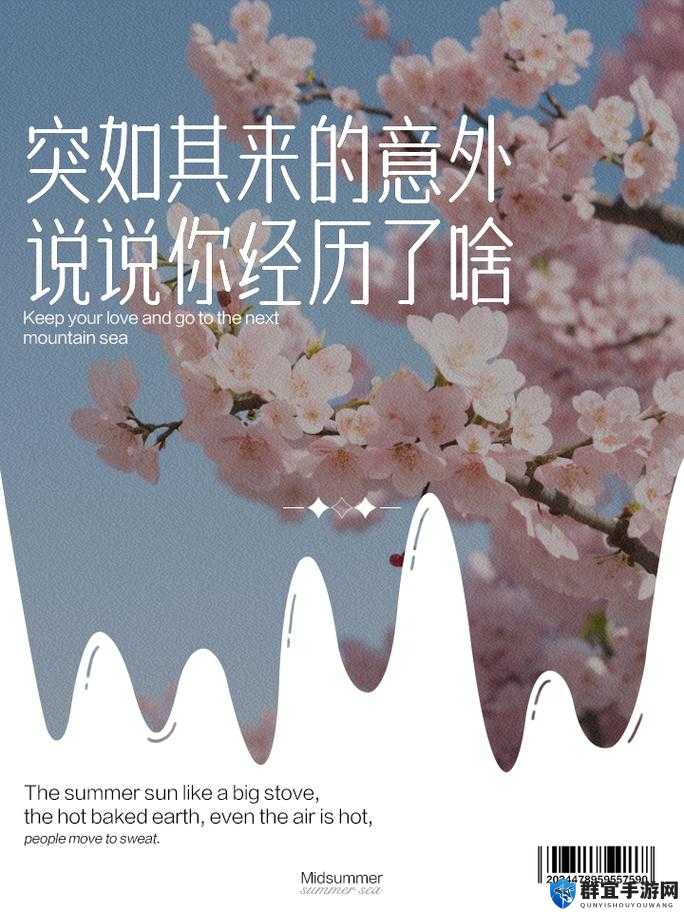 无尽高潮进入去了剧情解析:主角如何应对突如其来的挑战与成长?