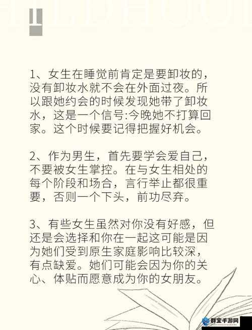 日本WWWWXXXX泡妞下课全攻略：如何在约会中展现魅力并成功俘获她的心？