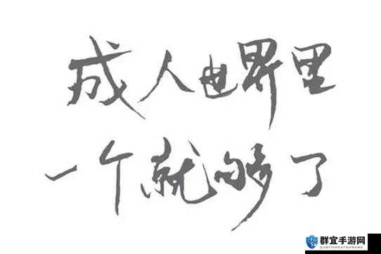 男人的世界一个one致敬韩寒下载：深度解析韩寒作品中的男性视角与情感表达