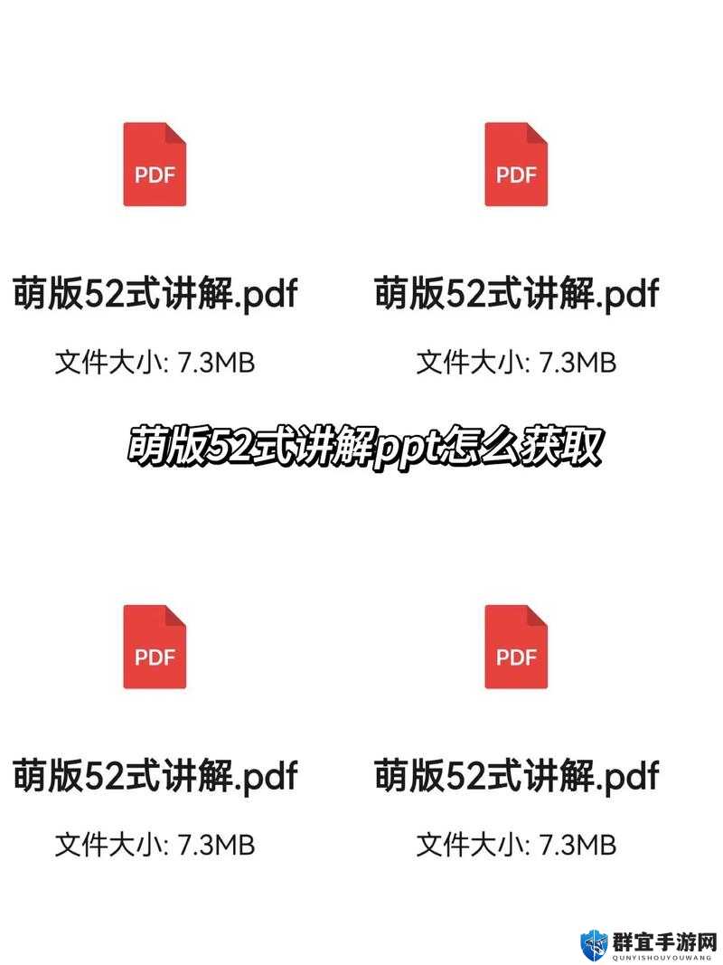 萌式52式电子版免费阅读指南：全面解析与下载方法，轻松掌握最新内容