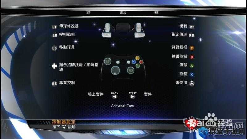 NBA 2K14按键操作方法