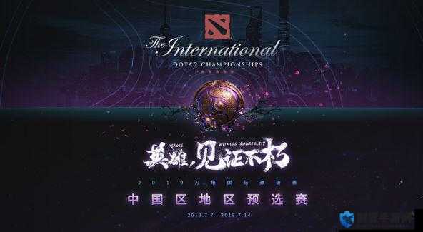 TI9 国际邀请赛：Dota2 界的巅峰对决，谁将捧起不朽神盾？