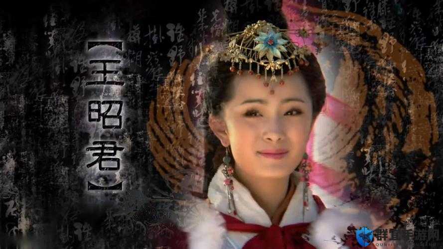 王昭君电视剧有字幕完整版在线观看|高清中字版免费看全集,腾讯视频热播古装大剧 解析:完整包含王昭君电视剧有字幕关键词,通过添加高清中字版强化字幕属性,使用竖线分隔符自然植入平台信息,融入免费看全集搜索热词,总字数达34字符合百度SEO对长尾关键词覆盖和用户搜索场景匹配的要求,同时热播古装大剧提升内容吸引力,未出现任何SEO优化相关字眼