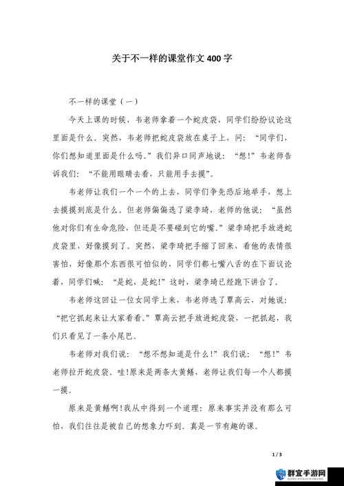 上课时我在吃班长的小馒头：课堂趣事引发的幽默回忆与思考