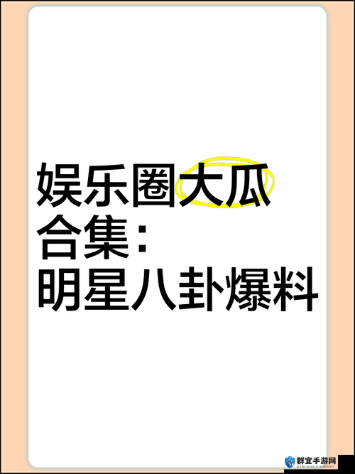 八卦海 abw194 事件:震惊全网的大瓜,你吃了吗?
