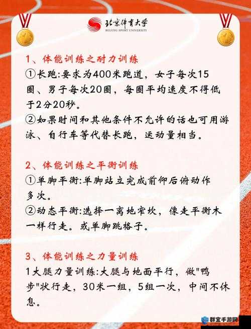 体育生导管训练技巧与实战应用：如何提升运动表现与耐力？