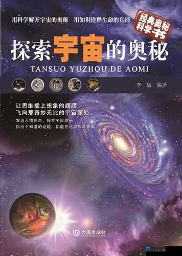 老卫 2 第二集：深入探究宇宙的奥秘