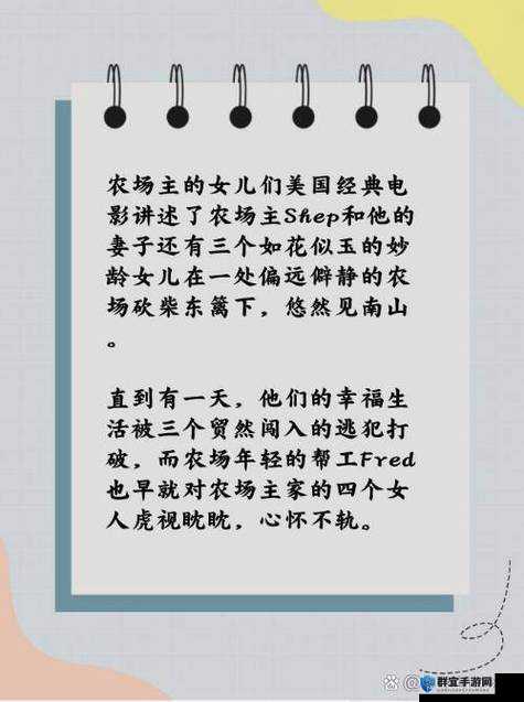 想知道 1975 意大利农场主的女儿们背后的故事吗？快来一探究竟1975 意大利农场主的女儿们，她们的命运将如何展开？好奇就进1975 意大利农场主的女儿们，到底有着怎样不为人知的秘密？1975 意大利农场主的女儿们，她们的经历会带给我们怎样的启示？