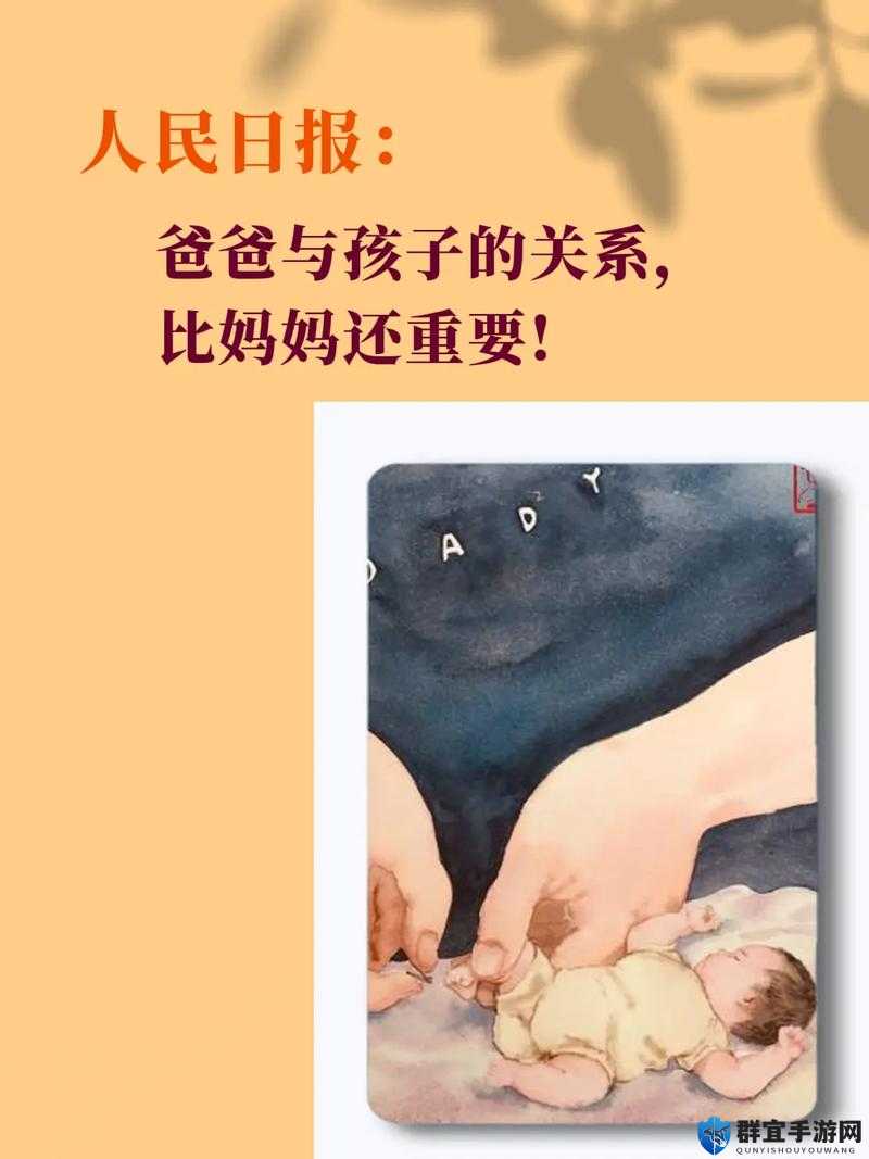 爸爸放手我是你女儿啊：亲情关系中的沟通与理解