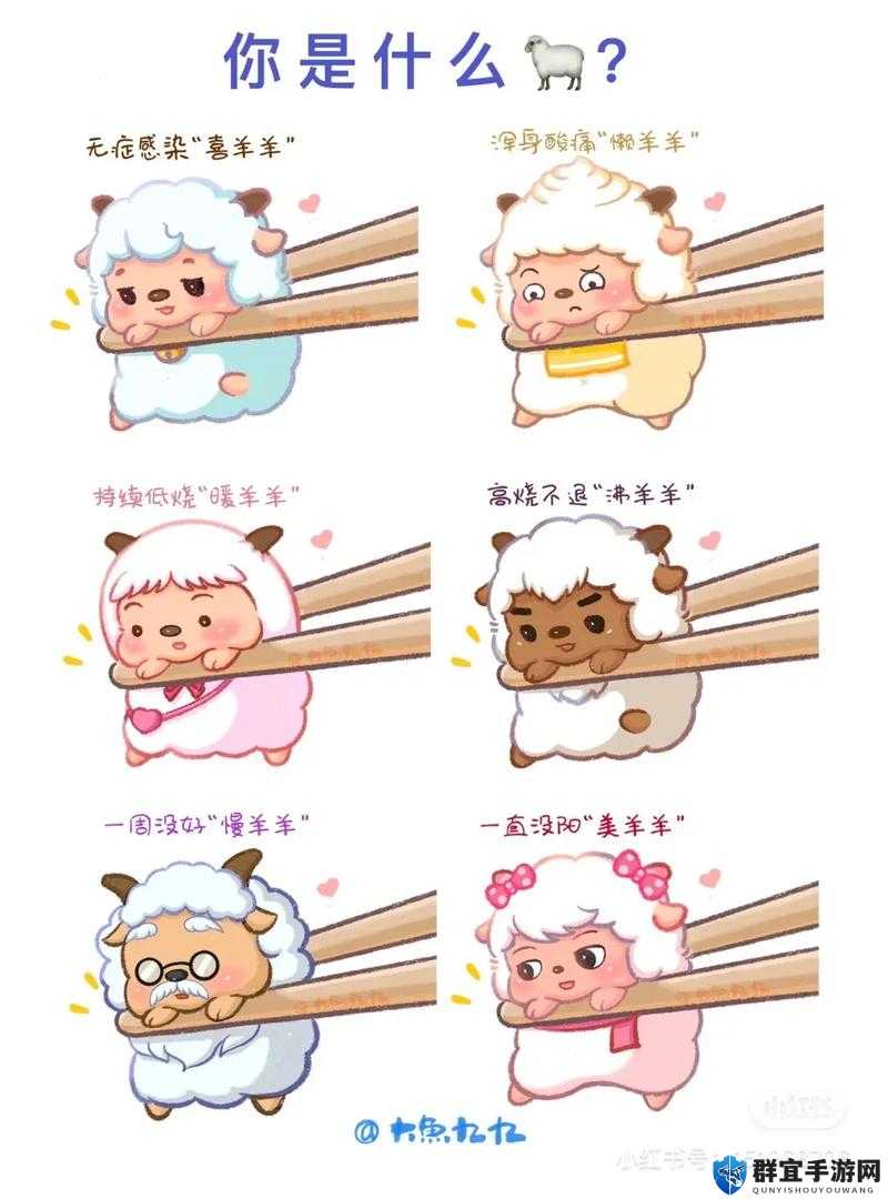 人日羊怎么不跑究竟是何意？引发众人好奇与探讨，等你来解读