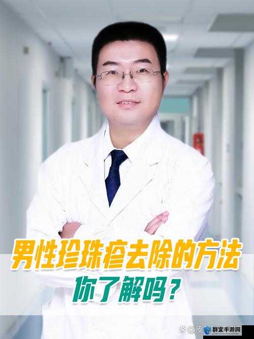 提问：生殖部位出现白色泥状物体该怎么办？如何应对与处理？