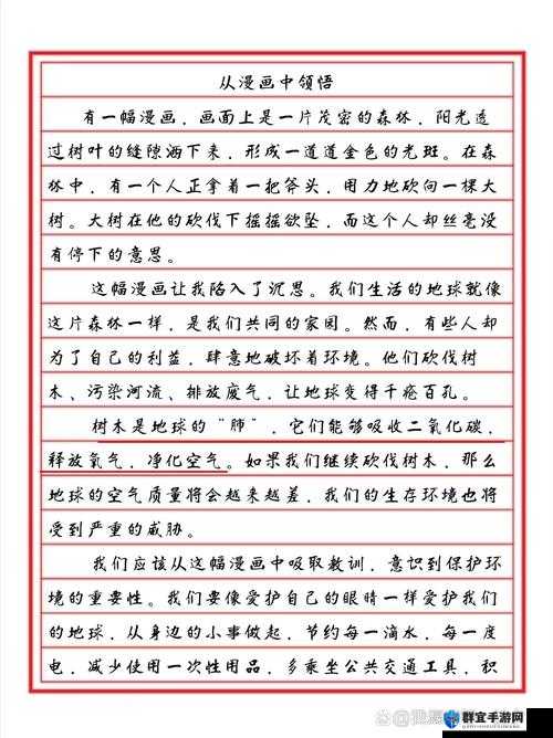 铜锵锵锵锵锵漫画免费作文，究竟有何独特魅力与精彩内容？快来一探究竟