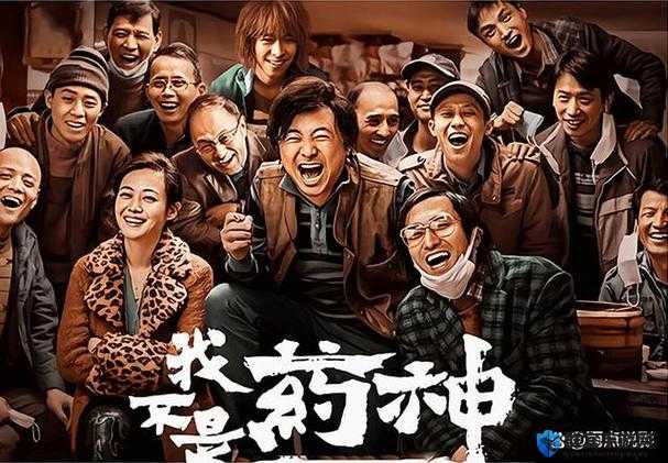 我不是药神：一部引人深思的社会现实题材电影