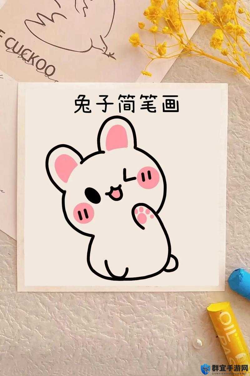 7 岁～10 岁画小兔子，怎样才能画得生动可爱？超详细教程来啦