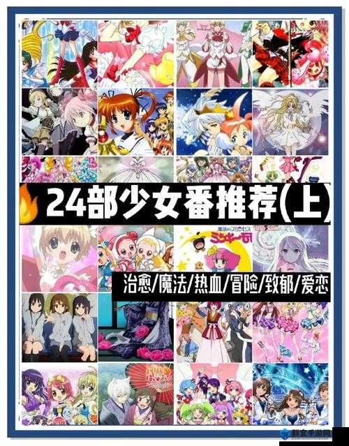 少女动漫免费观看最新哪里有？少女动漫最新免费观看资源大揭秘