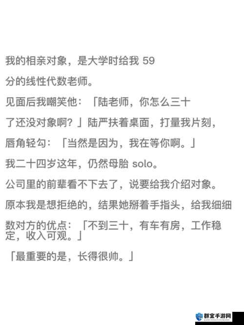 我的相亲对象居然是我的学生?这是怎样的奇妙缘分