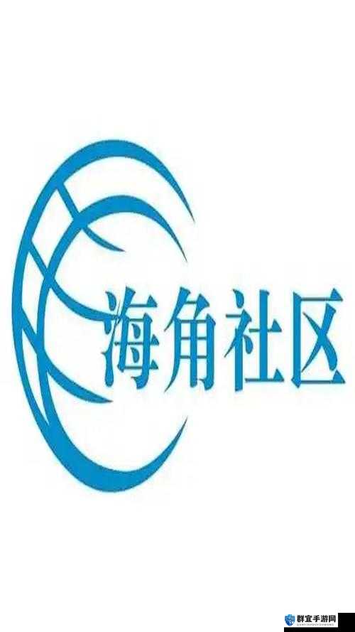 国产精品海角社区到底有何独特之处？带你深入了解其精彩内容