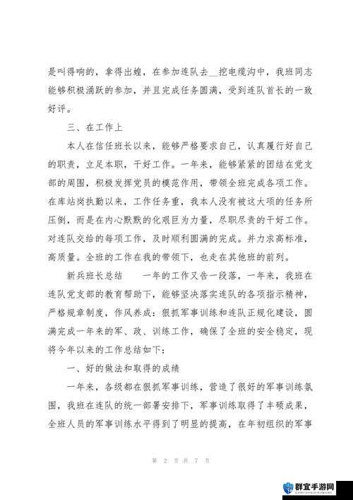 带新兵班长班如何高效带新兵？班长经验分享与成果总结