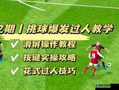 实况足球2014操作技巧