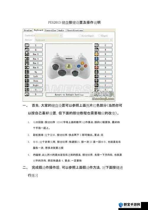 实况足球2014，键盘按键设定全攻略