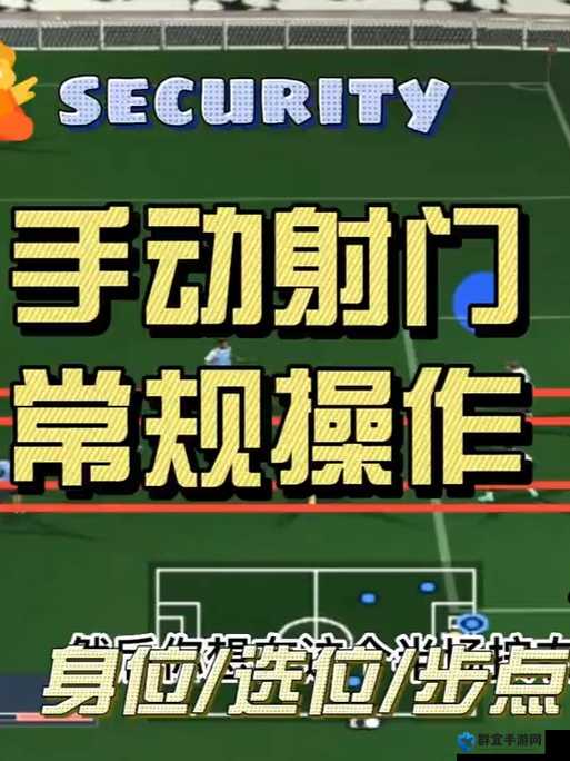 实况足球2014操作方法 射门技巧讲解