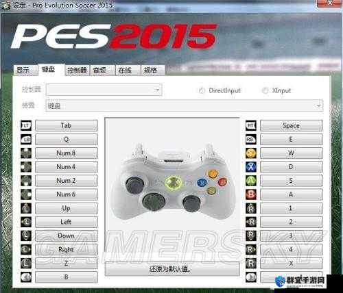 实况足球2014空格键设置方法演变史专题