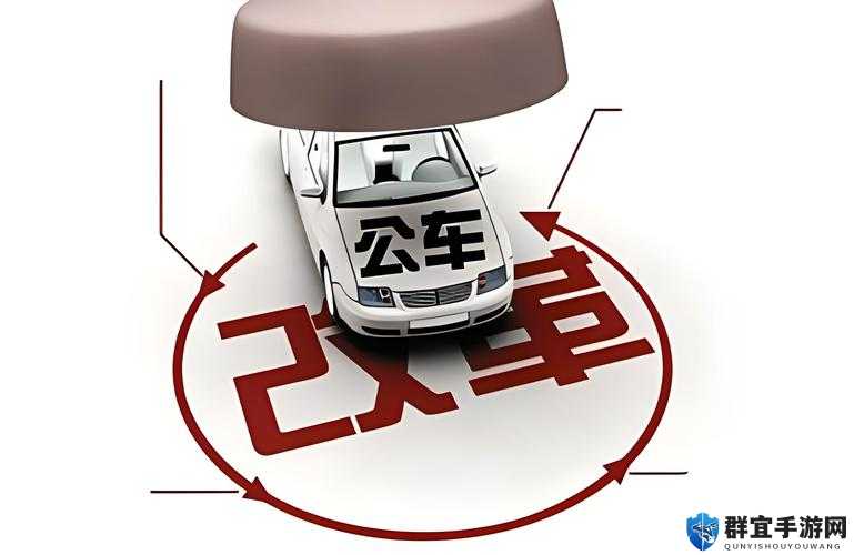 公车交换中嗯嗯啊哦哦到底是什么意思？引发好奇的深度探讨