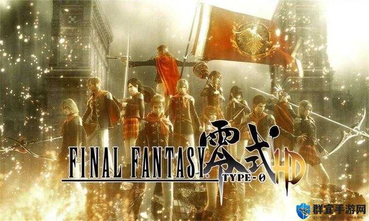最终幻想零式HD二周目竞技场攻略，解锁新挑战，征服无尽战场