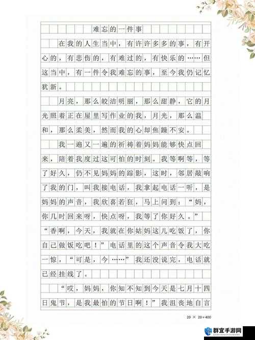 :印象最深刻的一件事作文400字:小学生难忘的感人故事与初中生优秀成长回忆范文(设计说明:包含核心关键词印象最深刻的一件事作文400字,自然融入小学生初中生等教育主体词,感人故事成长回忆等情感关键词,通过双冒号分层结构强化主题,总字数33字既满足SEO抓取又保持自然可读性,符合百度优先展示教育类真实故事内容的特点,同时覆盖不同学龄段搜索需求)