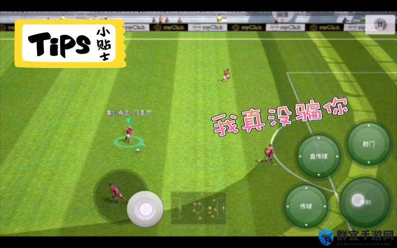实况足球2014射门技巧视频攻略，精准射门，制胜一击