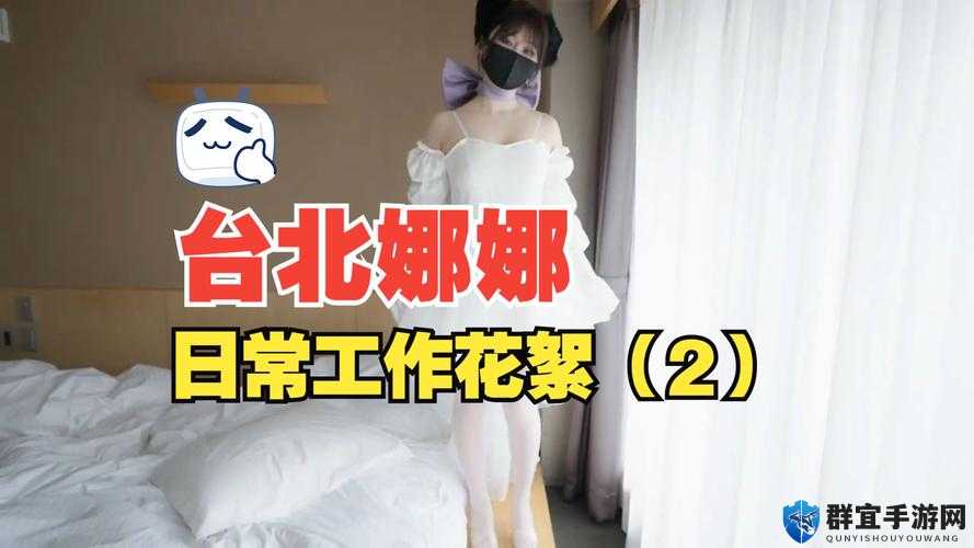 如何评价 51吃瓜 台北娜娜 16 季？