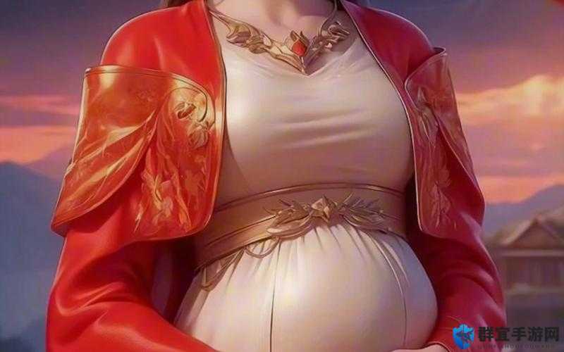 婵云有孕高挺肚子引关注，这背后究竟有着怎样的故事与秘密？