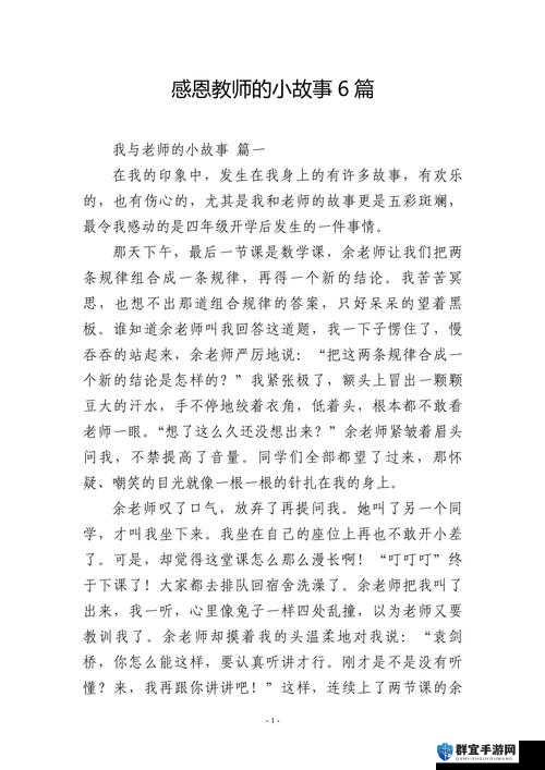 白洁教师全传：那些令人好奇的故事与情节究竟是怎样的呢？