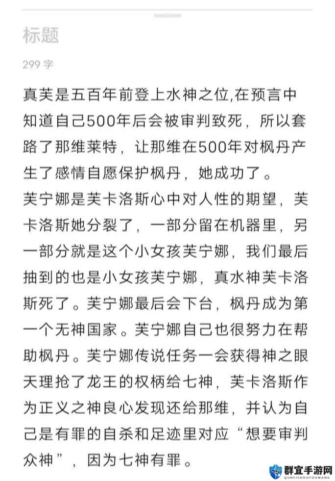 原神芙宁娜黄文：揭秘角色背后的故事与情感纠葛，玩家必读的深度解析